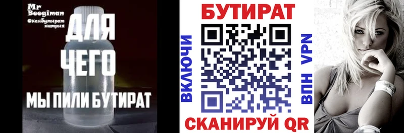 БУТИРАТ бутандиол  купить наркоту  Чёрмоз 