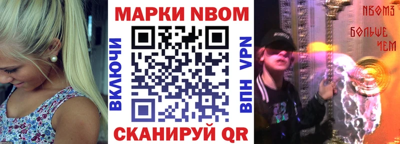 Марки NBOMe 1,8мг  Чёрмоз 